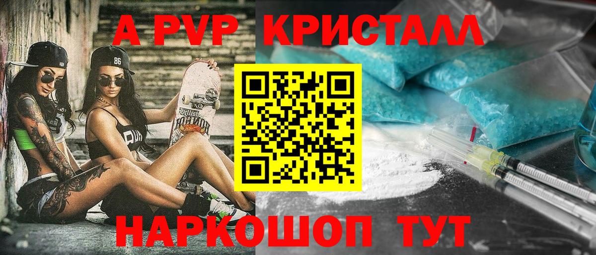 А ПВП кристаллы Ахтубинск