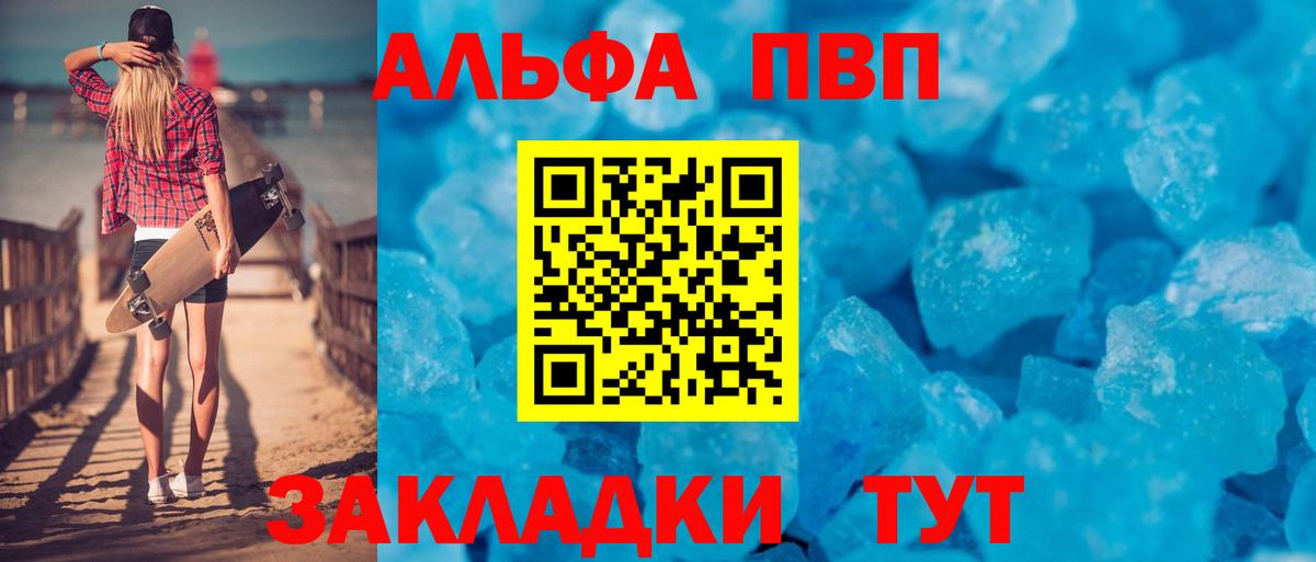 APVP СК  Альфа ПВП крисы CK  А ПВП  APVP кристаллы  наркота  Вход с VPN  Ахтубинск 