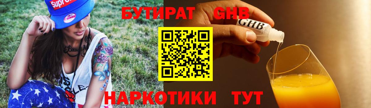 Бутират BDO  Вход с VPN  Ахтубинск 