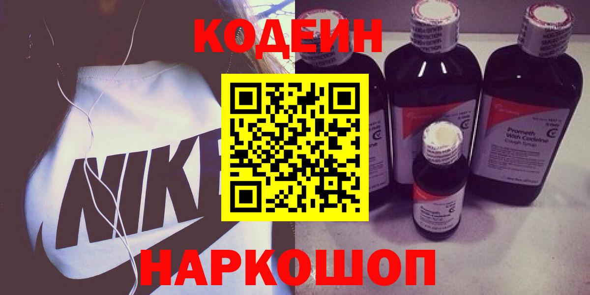 Кодеин напиток Lean (лин) Ахтубинск