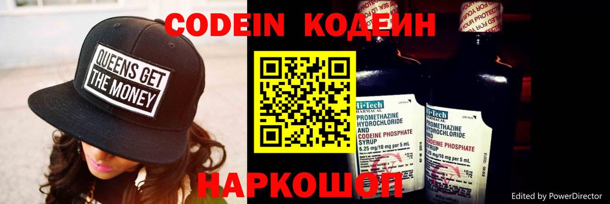 Кодеин Purple Drank  Вход с VPN  Codein напиток Lean (лин)  Ахтубинск 