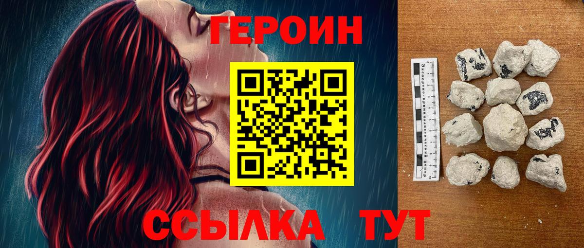 Героин гречка  Вход с VPN  ГЕРОИН  Ахтубинск 