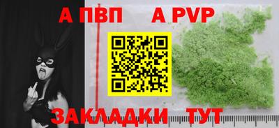 альфа пвп Ангарск