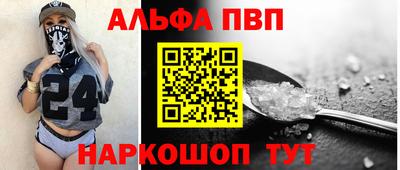 альфа пвп Ангарск
